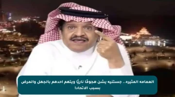 العمامة المثيرة.. جستنيه يشن هجومًا ناريًا ويتهم أحدهم بالجهل والمرض بسبب الاتحاد!